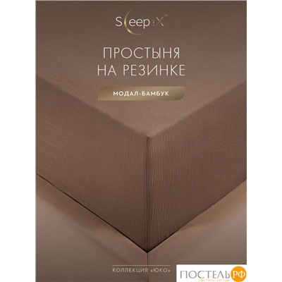 SleepiX ЮКО кор. Простыня на резинке 120х200+25, 1пр., модал/бамбук