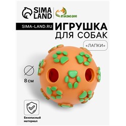 Мячик "Лапки" для собак с отверстиями, 8 см, коричневый/зелёный