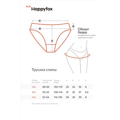 Женские трусы-слипы с кружевом 5шт. Happyfox