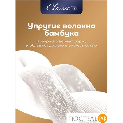 CLASSIC by T BAMBOO NATURE Подушка стег 50х70,1пр,микробамбук/бамбук/микроволокно