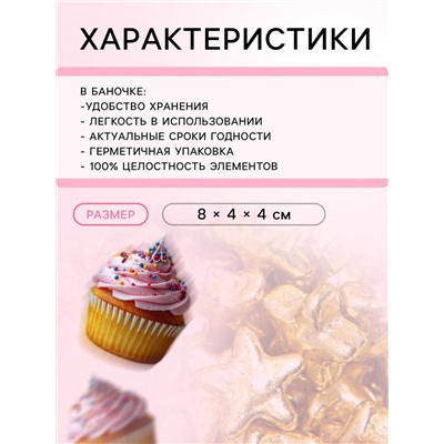 Новогодний кондитерский декор «Счастливая звезда», малая, 50 г