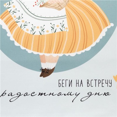 Полотенце «Этель. Беги на встречу радостному дню», 40×73 см, 100% хлопок, саржа 190 г/м²