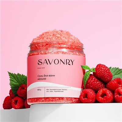 Соль для ванны  Rasberry (малина), банка 600 гр