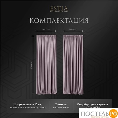 ESTIA ВИЛЕН роз. Шторы 240x270-2, 2 пр.