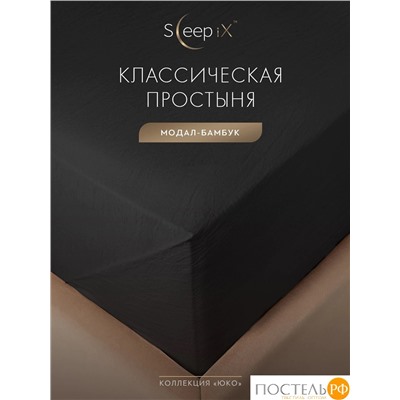 SleepiX ЮКО т.сер Простыня 230х250, 1пр., модал/бамбук