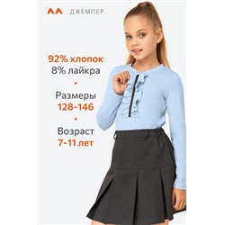 Джемпер для девочки с лайкрой Happyfox