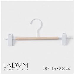 Вешалка для брюк и юбок LaDо́m Laconique, 28×11.5×2.8 см, с зажимами, белая
