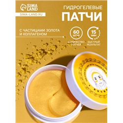 Гидрогелевые патчи для глаз Gold 60 шт