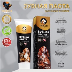 Зубная паста ферментированная со вкусом говядины "Пижон Premium" для кошек и собак, 75 мл