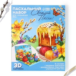 Набор для украшения яиц в 3D коробке «Светлой Пасхи!», 12.5×15.5 см