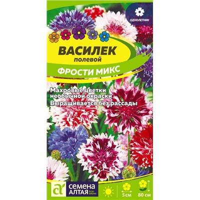 В НАЛИЧИИ. Василек Фрости Микс/Сем Алт/цп 0,2 гр. Срок до 12.25 года
