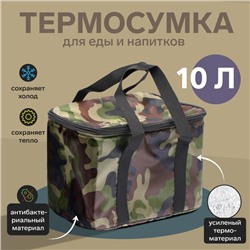 Термосумка Cartage Т-13, зеленый камуфляж, 10 л, 26×19×19 см