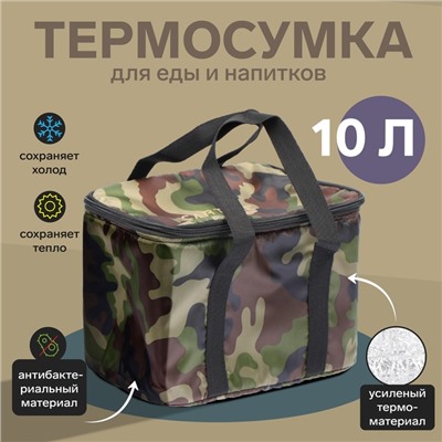 Термосумка Cartage Т-13, зеленый камуфляж, 10 л, 26×19×19 см
