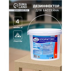 Дезинфицирующее средство "Хлоритэкс" для воды в бассейне, ведро,  4 кг