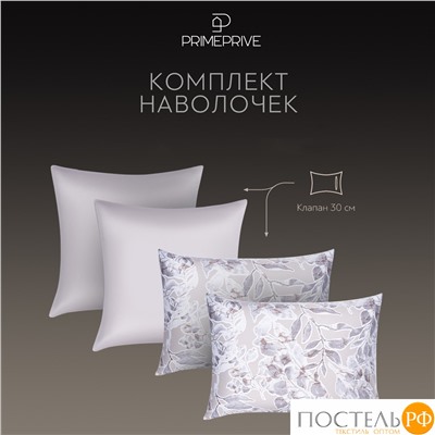 PRIME PRIVE ГЕРДИ КПБ 200х210-1/230х250-1/50х70-2/70х70-2, 6пр.,бамб/хл
