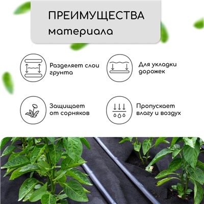 Материал для ландшафтных работ, 5×1.6 м, плотность 90 г/м², спанбонд с УФ-стабилизатором, чёрный, Greengo, Эконом 30%