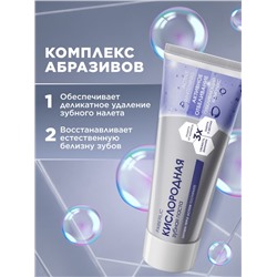 Кислородная зубная паста «Активное отбеливание»