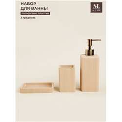 Аксессуары для ванной SL Home, 3 предмета, дозатор, мыльница, стакан
