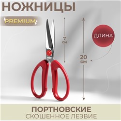 Ножницы портновские Premium, скошенное лезвие, 8", 20 см, цвет красный