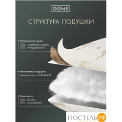 DOME Camel Soft Подушка стеганая 50х70, 1пр., микробамбук/шерсть/микроволокно