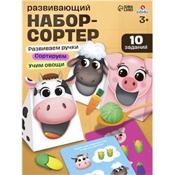 Набор-сортер «Накорми животное. Обед на ферме»