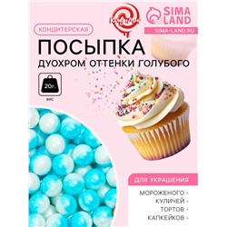 Кондитерская посыпка «Дуохром», оттенки голубого, 20 г