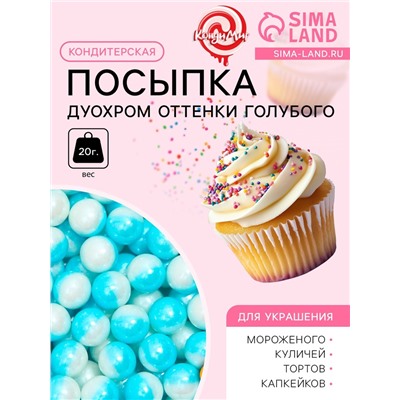 Кондитерская посыпка «Дуохром», оттенки голубого, 20 г