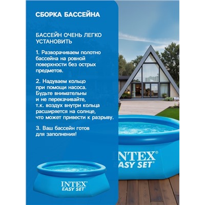 Бассейн надувной INTEX Easy Set, 244×61 см, круглый