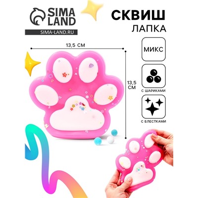 Сквиш антистресс - игрушка «Кошачья лапка», с блёстками, МИКС