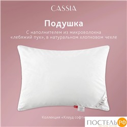 CASSIA  Подушка КЛАУД СОФТ 50х70, 1пр., хл./микровол."Лебяжий пух"