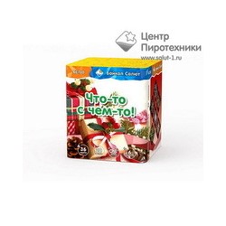 Что-то с чем-то! (0,8"х36) (БС710) Байкал Салют