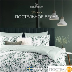 PRIME PRIVE ВИТОЛС КПБ 200х220-1/230х250-1/50х70-2/70х70-2, 6пр.,бамб/хл