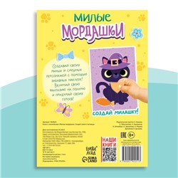 Книга с наклейками «Милые мордашки. Создай своего питомца», 12 стр., 75 наклеек