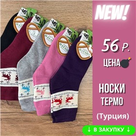 ДОЗАКАЗ ПОКА ЖДЕМ СЧЕТ  🔥ТВОЕ - улётные цены!🔥 Носки, колготки, бельё