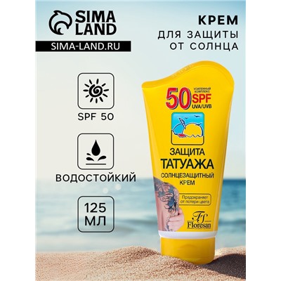 Солнцезащитный крем Floresan для чувствительной и пигментированной кожи SPF 50, водостойкий, 125 мл