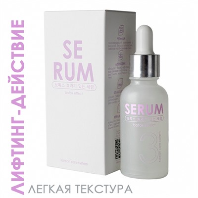 Сыворотка botox-эффект с ретинолом TaiYan, 30 мл