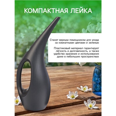 Лейка с длинным носиком, 1.5 л, без рассеивателя, чёрная, Greengo