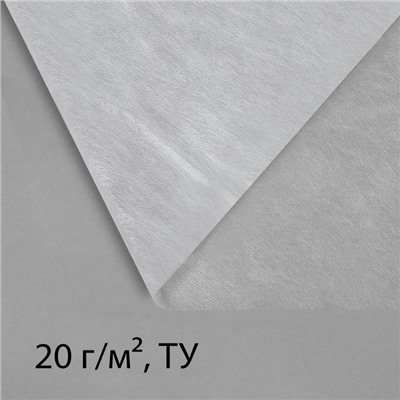Материал укрывной, 10×3.2 м, плотность 20 г/м², с УФ-стабилизатором, белый, Greengo, Эконом 30%