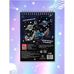 Гравюры «Творческая книга. Космос», 16 стр., штихель, градиентный фон