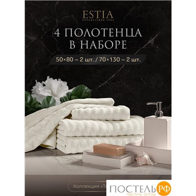ESTIA ТОРЛЕЙ экрю К-т полотенец 50х80-2/70х130-2, 100% хлопок, 500 г/м2
