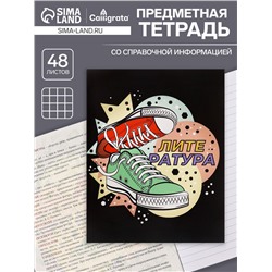 Тетрадь предметная 48 листов в линейку Calligrata, «Кеды.Литература», картонная обложка
