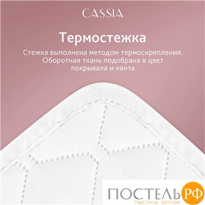 CASSIA КОЛИБРИ бел. Покрывало 230x250-1/50х70 наволочки-2, 3пр.