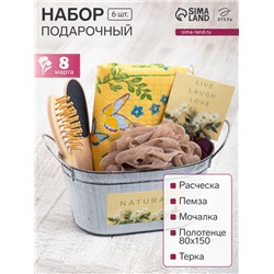 Набор подарочный «Этель» Enjoy life, 5 предметов, полотенце, мочалка, расчёска
