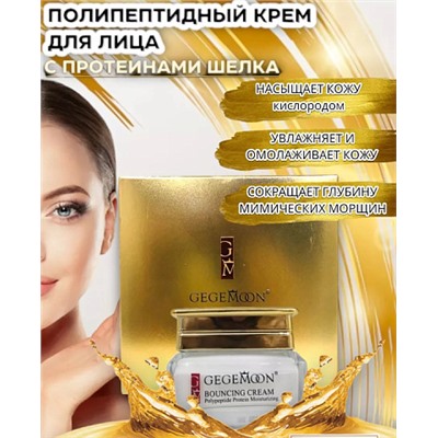 Крем для лица Gegemoon bouncing cream 50 гр