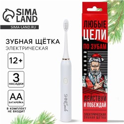 Электрическая новогодняя зубная щётка «Цели любые по зубам», 3 насадки, вибрационная