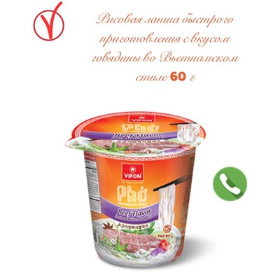 VIFON стакан Фо гoвядина
