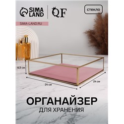 Органайзер для хранения «PINK RIPPLES», стеклянный, 1 секция, 24×24×6,5 см, прозрачный/медный/розовый