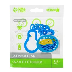 Держатель для соски - пустышки Крошка Я «Лев», на цепочке, голубой