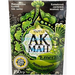 Чай Акман Emerald 150гр зеленый лист китайский (кор*40)