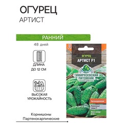 Семена огурца "Артист", F1, 5 шт.